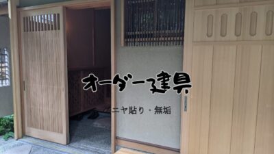 建具